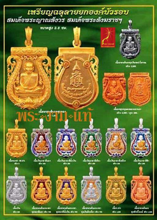 เหรียญฉลุลายยกองค์บัวรอบ-สมเด็จพระญาณสังวร-สมเด็จพระสังฆราช-รุ่น-ทรงประทานพร-ปี-2555-ผลิตโดยแพรนด้าจิวเวลรี่-รับประกัน-พระแท้