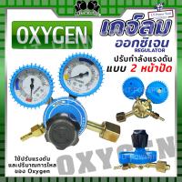 Boxing เกจ์ปรับแรงดันลมออกซิเจน Oxygen Regulator แบบ 2 หน้าปัด ใช้แสดงปริมาณแรงดันเข้าและออกจากท่อลม หน้าปัดหุ้มด้วยยาง