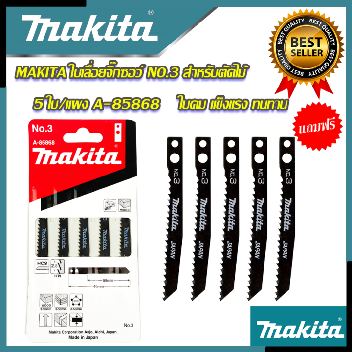 makita-ชุดสุดคุ้ม-เลื่อยจิ๊กซอว์-งานหนัก-เลื่อยไฟฟ้า-รุ่น-4300-งานไต้หวัน-aaa-ฟรี-ใบจิ๊กซอว์-no-3-รหัส-a-85868-5ใบ-แผง-การันตีสินค้า