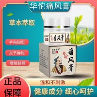 Hua Tuo Gout Ointment Stone Crystal Big Toe Swelling Finger Joint Pain Detumescence Relief Health Ingredients