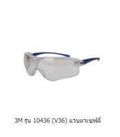 3M รุ่น 10436 (V36) แว่นตาเซฟตี้ เลนส์สีชา ป้องกันแสงจ้าและรังสี UV