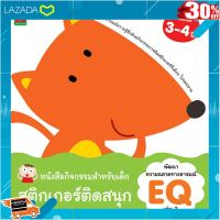 ..Kids Toy Décor ของเล่นเสริมทักษะ ตัวต่อ โมเดล.. Aksara for kids หนังสือสติกเกอร์ติดสนุก EQ สำหรับเด็ก 3-4 ปี [ ผลิตจากวัสดุคุณภาพดี Kids Toy ]..