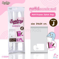 (13224) SealZip (ซีลซิป) SealZip Series J ถุงซิปอเนกประสงค์ ขนาด 24x34 cm. (จำนวน 5 ใบ)