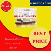 สุดคุ้ม โปรโมชั่น ซีลหมวกวาล์ว ISUZU TFR 2.5-2.8 แท้เบิกศูนย์ ชุดละ 8 ตัว ราคาคุ้มค่า วาล์ว รถยนต์ วาล์ว น้ำ รถ