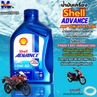 น้ำมันเครื่องรถ มอเตอร์ไซค์ น้ำมันเครื่อง Shell Advance AX7 10W-40 4T 0.8L น้ำมันกึ่งสังเคราะห์ สำหรับรถ 4 จังหวะ เกียร์ธรรมดา ทุกรุ่น แถมแหวนน้ำมัน