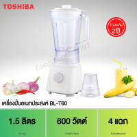 ส่งฟรี TOSHIBA เครื่องปั่นอเนกประสงค์ รุ่น BL-T60 (600 วัตต์) จุ 1.5 ลิตร