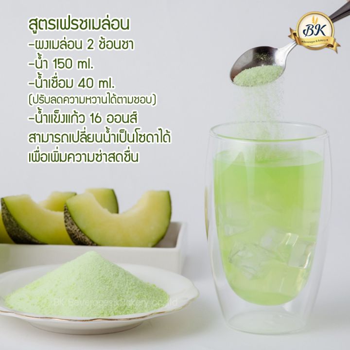 ผงเมล่อนญี่ปุ่น-100-ขนาด-100-กรัม