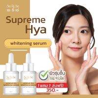 [ซื้อ 1 แถม 1]ไฮยาเซริเซ่ HYA SeRiSe ไฮยา 8 โมเลกุ กันแดดไฮยาไวท์เทนนิ่งน ป้องกันแสงแดดสร้างเม็ดสีเมลานิน ด้วย SPF50 PA+