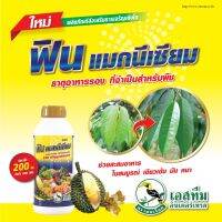 ฟิน แมกนีเซียม  ตรานกเงือก  ขนาด 1 ลิตร ซิงค์ ธาตุอาหารรอง ธาตุ อาหารเ สริม การผสมเกสร ป้องกัน ผลแตก ขั้วเหนียว ฮอร์ โมนพืช เร่งดอก ผ่าดอก