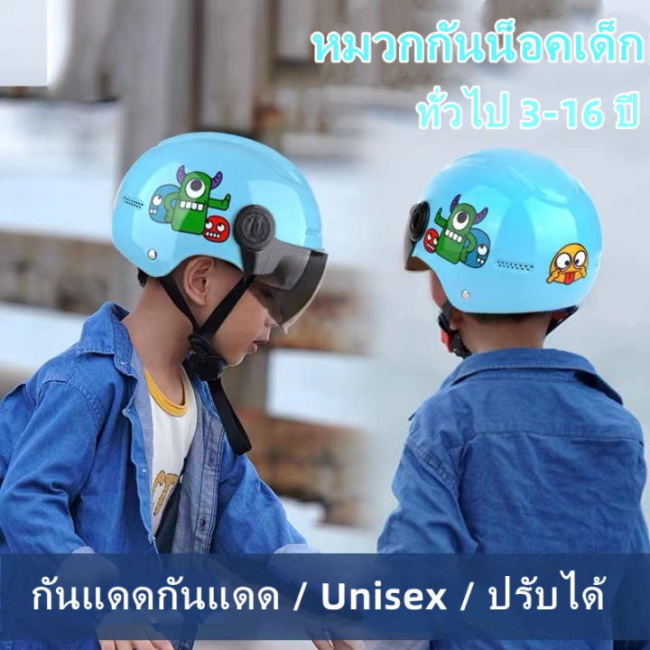 หมวกกันน็อคเด็ก-หมวกนิรภัย-หมวกกันน็อคมอเตอร์ไซค์-หมวกป้องกันอันตราย-ระบายอากาศ-ลายการ์ตูนน่ารักๆ-มีกระจกหน้า