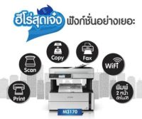 Epson EcoTank Monochrome M3170 (Print/ Copy/ Scan/ Fax) Wifi Direct รับประกัน 4 ปี หรือ 50,000 แผ่น