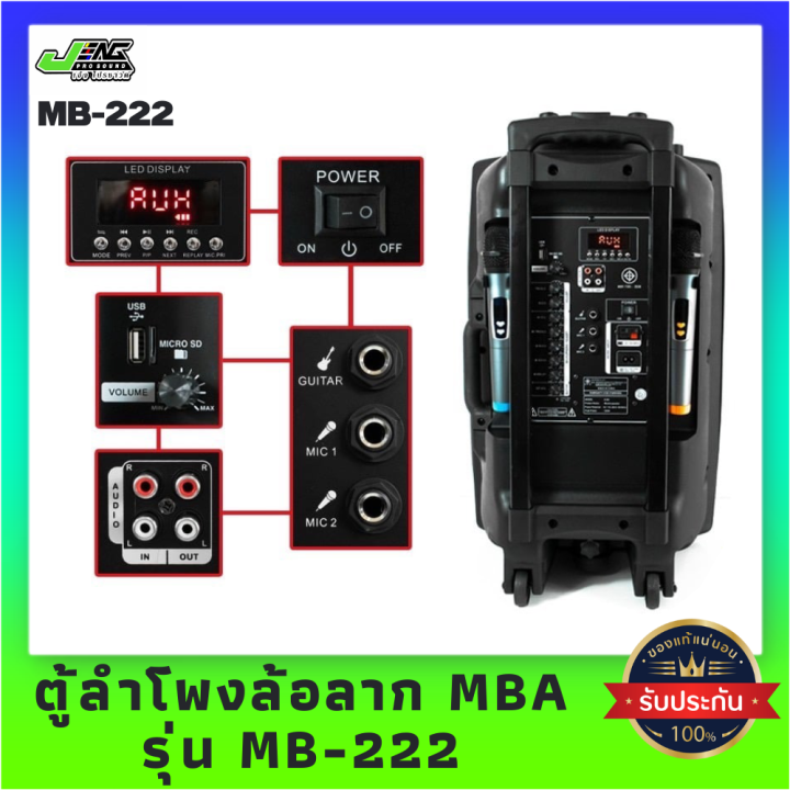 mba-ตู้ลำโพงล้อลาก-ลำโพงช่วยสอน-รุ่น-mb-222-ขนาด-15-นิ้ว-พร้อมไมค์ลอยคู่-คลื่น-uhf