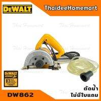 ❗️❗️ SALE ❗️❗️ DEWALT เครื่องตัดกระเบื้อง 4 นิ้ว รุ่น DW862 (ตัดน้ำได้)(1270วัตต์) รับประกันศูนย์ 3 ปี !! เลื่อย Saws ตัดไม้ มาตรฐาน เอนกประสงค์ แข็งแรง ทนทาน บริการเก็บเงินปลายทาง ราคาส่ง ราคาถูก คุณภาพดี โปรดอ่านรายละเอียดก่อนสั่ง