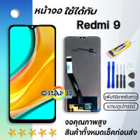 หน้าจอ Redmi 9 หน้าจอ LCD 2020 พร้อมทัชสกรีน xiaomi Redmi 9 M2004J19G M2004J19C Screen Display Touch Panel For xiao mi Redmi 9 แถมไขควง สามารถเลือกซื้อพร้อมกาว Grand Phone