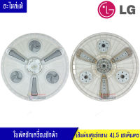 ใบพัดซักเครื่องซักLG-แอลจี ขนาด 41.5 เซนติเมตร แกน 11 ฟันเฟือง  สามารถใช้ได้กับเครื่องซักผ้าแอลจี ตามรุ่นที่ระบุไว้ในรายละเอียดสินค้า*อะไ