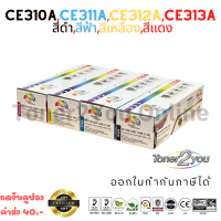 Color Box / CE310A / CE311A / CE312A / CE313A / 126A / Canon 329 BK,C,M,Y / หมึกพิมพ์เลเซอร์เทียบเท่า / CP1025 / CP1025nw / M175a / M175nw / M275 / LBP7010C / LBP7018C / สีดำ,ฟ้า,เหลือง,แดง / 1 ชุด