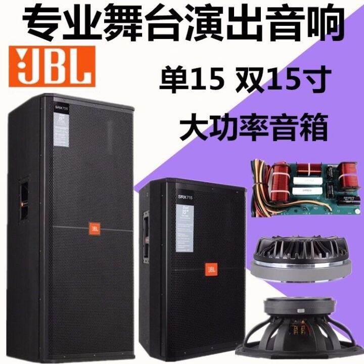 JBL SRX715 single and double 15inch professional fullrange speakers