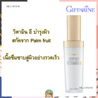 ซุปเปอร์ วิตามิน อี วิตามิน อี กิฟฟารีน บำรุงผิวสกัดจาก Palm Fruit คัดสรรจากแหล่งผลิตน้ำมันปาล์มชั้นนำ Super Vitamin E