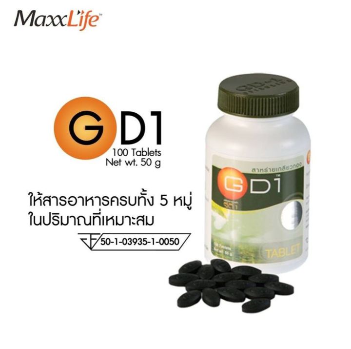 maxxlife-gd1-สาหร่ายเกลียวทอง-100-แคปซูล-จีดี1-gd-1