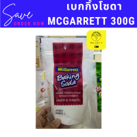 เบกกิ้งโซดา ซอง 300 กรัม Baking SodaMcGarrett