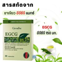 #ส่งฟรี #สารสกัดจากชาเขียว #ชาเขียวกิฟฟารีน #กิฟฟารีนแท้100% #อีจีซีจีแมกซ์ #EGCG  #ชาเขียว #เพิ่มการเผาผลาญ #Giffarine #EGCGMaxx