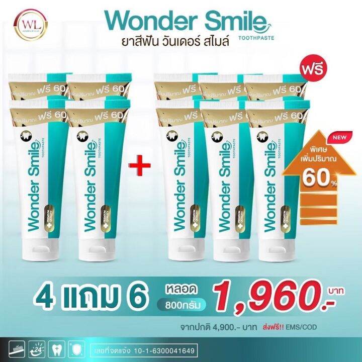 ยาสีฟัน-วันเดอร์สมายด์-wondersmile-ใช้แล้วใส่แมสไม่เหม็นน้ำลาย-ฟันขาวสะอาด-ลมหายใจหอมสดชื่น-ส่งฟรี