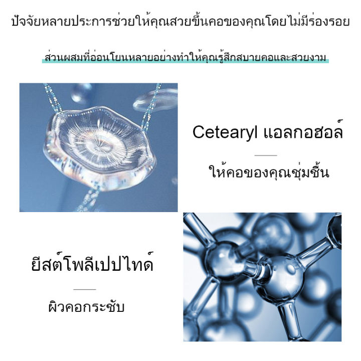 ครีมบำรุงลำคอ-ครีมทาคอ-ครีมทาคอเหี่ยว-ผิวคอเต่งตึง-ครีมทาคอขาว-ครีมบำรุงคอ-ครีมบำรุงผิวลำคอ-ครีมป้องกันริ้วรอย