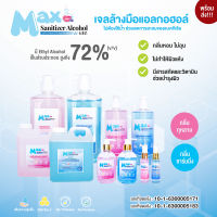 เจลล้างมือแอลกอฮอล์ Hand Gel Alcohol 72%  350ml 500ml  แบบไม่ใช่น้ำ กลิ่นหอมอ่อนๆ มีวิตามินบำรุงผิวให้ชุ่มชื้น