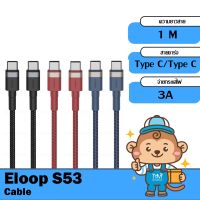 Eloop S53 สายชาร์จเร็ว USB Type C 3A รองรับถ่ายโอนข้อมูล สายถัก USB Type C to C ความยาว 1 เมตร