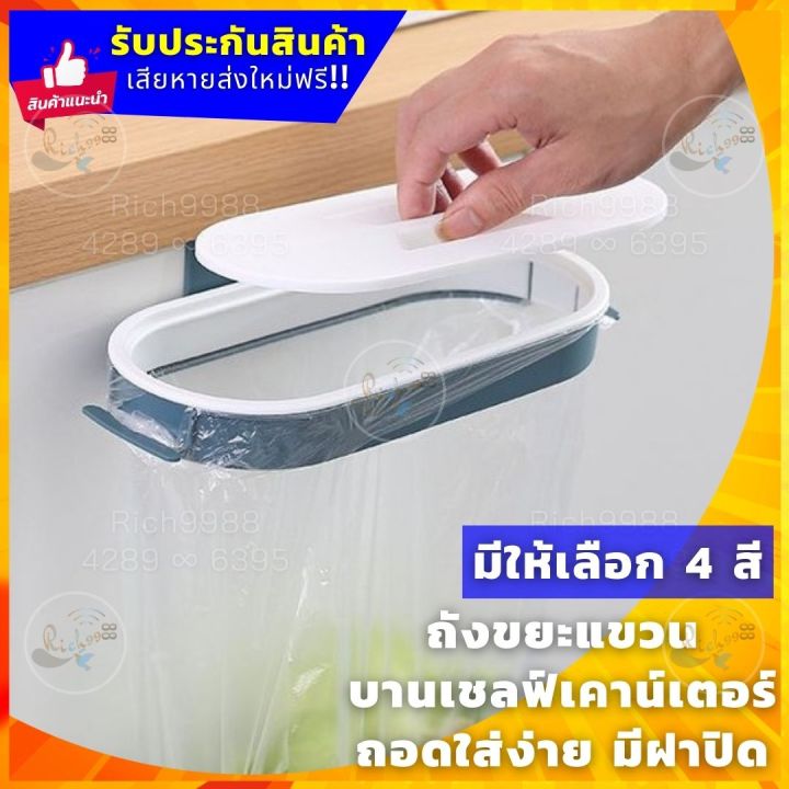 ที่แขวนถุงขยะ-มีฝาปิด-ที่แขวนถุงใส่ขยะ-garbage-holder-ถังขยะแบบแขวน-ถังขยะแขวนขอบ-ถังขยะมีฝาปิด-ที่ใส่ถุงขยะ-ที่ใส่ขยะแขวน-ถังขยะใส่อาหารห้องครัว-ถังขยะเคาเตอร์-ถังขยะแขวนตู้-แขวนถุงหิ้ว-ถุงพลาสติก-ถุ