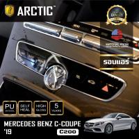 Mercedes-Benz C-Coupe C200 (2019) ฟิล์มกันรอยรถยนต์ ภายในรถ PianoBlack by ARCTIC - บริเวณรอบที่ปรับแอร์