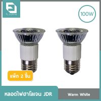 (Promotion+++) FL-Lighting หลอดไฟฮาโลเจน JDR 100W ขั้วE27 หน้าเปิด แสงวอร์มไวท์ ( แพ็ก 2 ชิ้น ) ราคาสุดคุ้ม หลอด ไฟ หลอดไฟตกแต่ง หลอดไฟบ้าน หลอดไฟพลังแดด