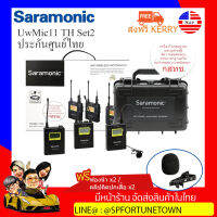 【จัดส่งด่วน1-2Day】Saramonic UWMIC11 TH SET2 ไมค์ไวเลสไร้สายแบบหนีบปกเสื้อ แถมฟรี ฟองน้ำไมค์ติดปกเสื้อ 2 ชิ้น + คลิปหนีบปกเสื้อ 2 ชิ้น