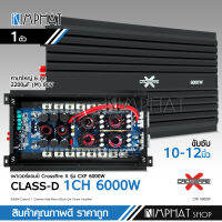 Kimphat Crossfire-X เพาเวอร์แอมป์ CLASS D 2CH. 6000วัตต์ 4แกน คาปา6ลูกใหญ่【ขับลำโพงซับ 10/12นิ้ว แม่เหล็ก 2 ชั้น 】เพาเวอร์ขับซับ แอมป์ขยาย ครอสไฟร์-เอกซ์