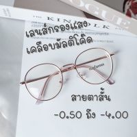 PTP18ju8k แว่นสายตาสั้น เลนส์เคลือบมัลติโค๊ด แว่นตากรองแสงทรงหยดน้ำ แว่นตากรองแสง รุ่น 3121 นาฬิกาไฮโซ นาฬิกาออนไลน์ นาฬิกาข้อมือ