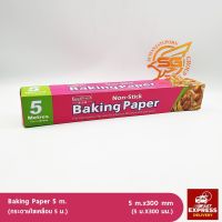 กระดาษไขเคลือบ 5 ม. (Baking Paper 5 m. ) /อุปกรณ์เบเกอรี่ /เบเกอรี่