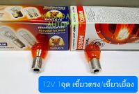 ราคาต่อดวง!! หลอดไฟเลี้ยว สีส้ม EAGLEYE/OSRAM แบบเขี้ยวตรง/เขี้ยวเยื้อง ขนาดใหญ่, 12V 21W/25W, 1จุด