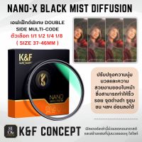 Nano-X Black Mist Diffusion1/1 1/2 1/4 1/8 Special Effects Soft Filter Double Side Multi ( ขนาด 37mm - 46mm )