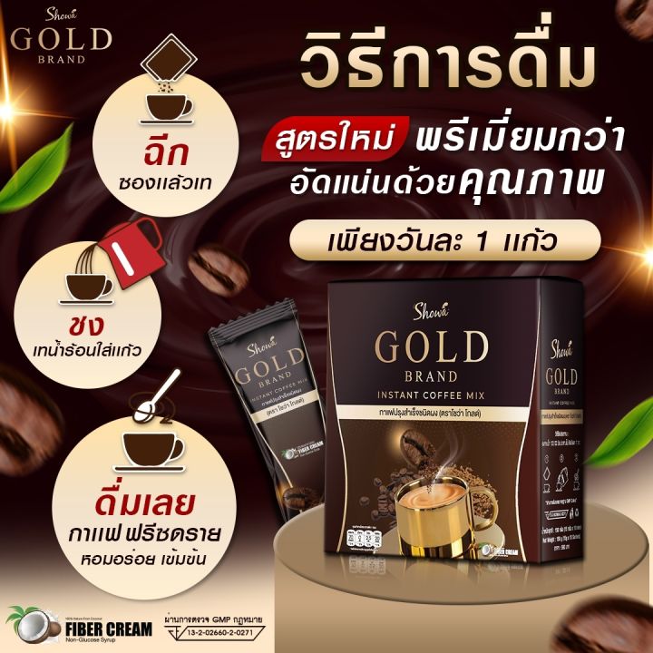 showa-gold-กาแฟ-โชว่า-โกลด์-สูตรใหม่-โปรโมชั่น-3-แถม-1-เฉลี่ยกล่องละ-250-บาท-ส่งตรงจากบริษัท