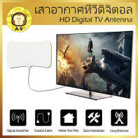 แอมพลิฟายด์เสาอากาศทีวีดิจิตอล สีขาว HD ยาว 50 ไมล์รองรับทีวี 1080p HDTV เครื่องขยายสัญญาณแอมป์ White Amplified HD Digital TV Antenna