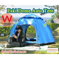 เต้นท์ออโต้ Eski Dome Auto Tent 2 ประตู ขนาดนอน 4 คน