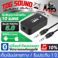 TOG SOUND USB Bluetooth MP-163BT บลูทูธมิวสิค Audio Music Wireless Receiver Adapter 3.5mm Stereo Audio