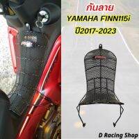 กันลาย ยามาฮ่าฟินน์ Finn เหล็กกันรอย yamaha finn115i ตาข่ายดำ อะไหล่แต่ง พร้อมส่ง