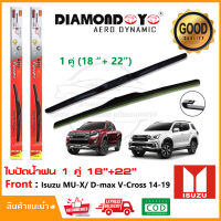 ?ใบปัดน้ำฝน ISUZU D-max V-Corss / MU-X 2014-2019 1 คู่ (22"+18") อีซูสุ  อีซูซุ มิวเอ็กซ์ ออนิวดีแม็ก 4 ประตู วีครอส ยางปัดน้ำฝน ทีปัดน้ำฝน Wiper Blade ?