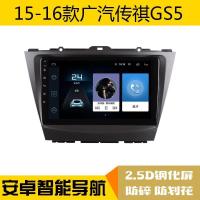 Applicable to Guangqi Chuanqi GS5 Android Inligent Large Screen Navigation Car Machine GS5 Subscription Super All-in-one navigation machine