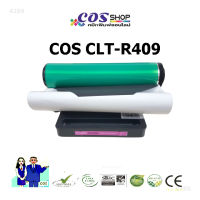 COS TONER CLT-R409 ตลับลูกดรัม เทียบเท่า SAMSUNG [COSSHOP159]