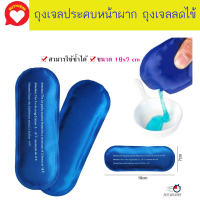 ถุงเจลลดไข้ ถุงเจลประคบเย็น ถุงประคบเย็น แผ่นเจลประคบ Ice Pack เจลเย็น Cold Pack ( มี 4 แบบให้เลือก )