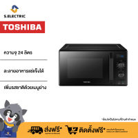 TOSHIBA เตาอบไมโครเวฟ MW2-AG24PC(BK) ความจุ 24 ลิตร