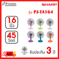 ชาร์ป(SHARP) พัดลมตั้งโต๊ะ คละสี รุ่น PJ-TA164 ขนาด 16 นิ้ว คละสี