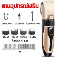 【พร้อมจัดส่ง】ปัตตาเลี่ยนไร้สาย Total รับประกัน 3 ป ปรับได้ คุณภาพดี ใช้ได้ทั้งครอบครัว มาพร้อมหวีรอง 4 ขนาด ปัตตาเลี่ยนแท้ ปัตตาเลี่ยน แบตตาเลี่ยน